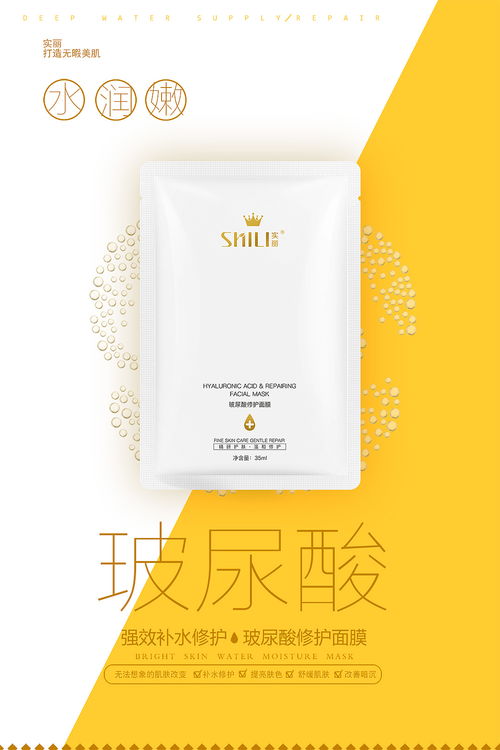 面膜海报合集
