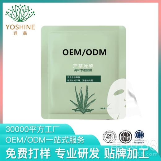 【专业生产保湿补水面膜加工定做 提供免费样品】- 