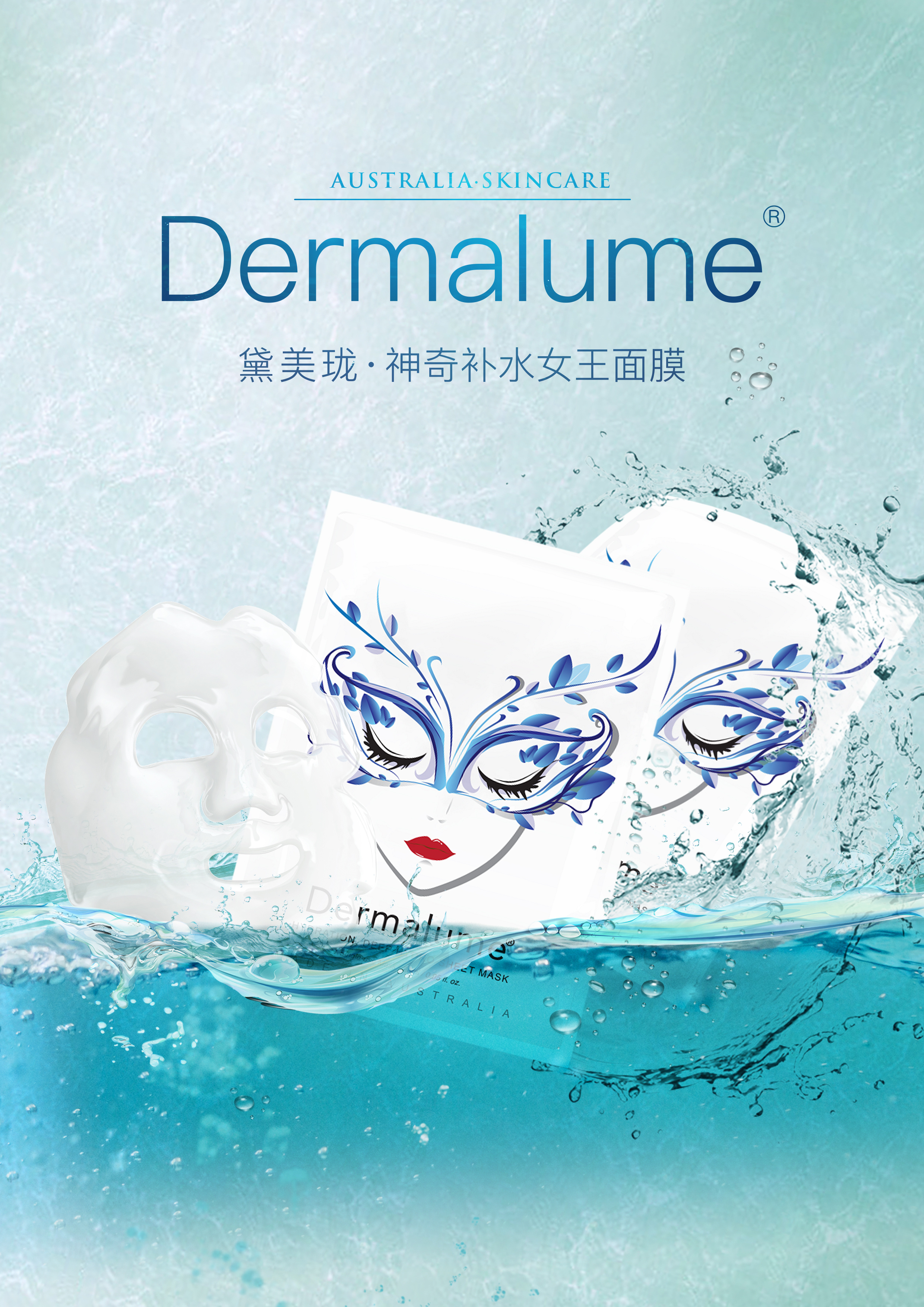 黛美珑面膜海报设计